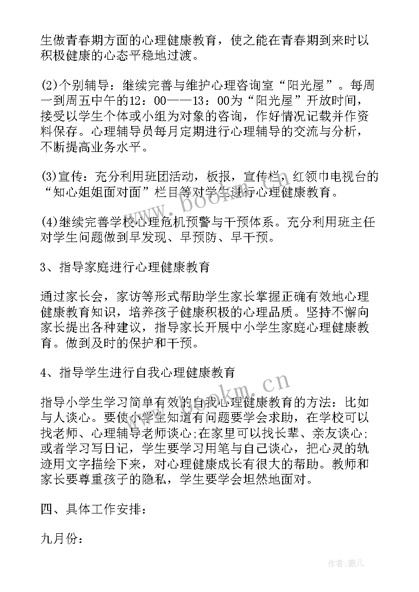 健康产业规划要点 健康工作计划(优质6篇)