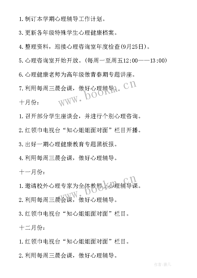 健康产业规划要点 健康工作计划(优质6篇)