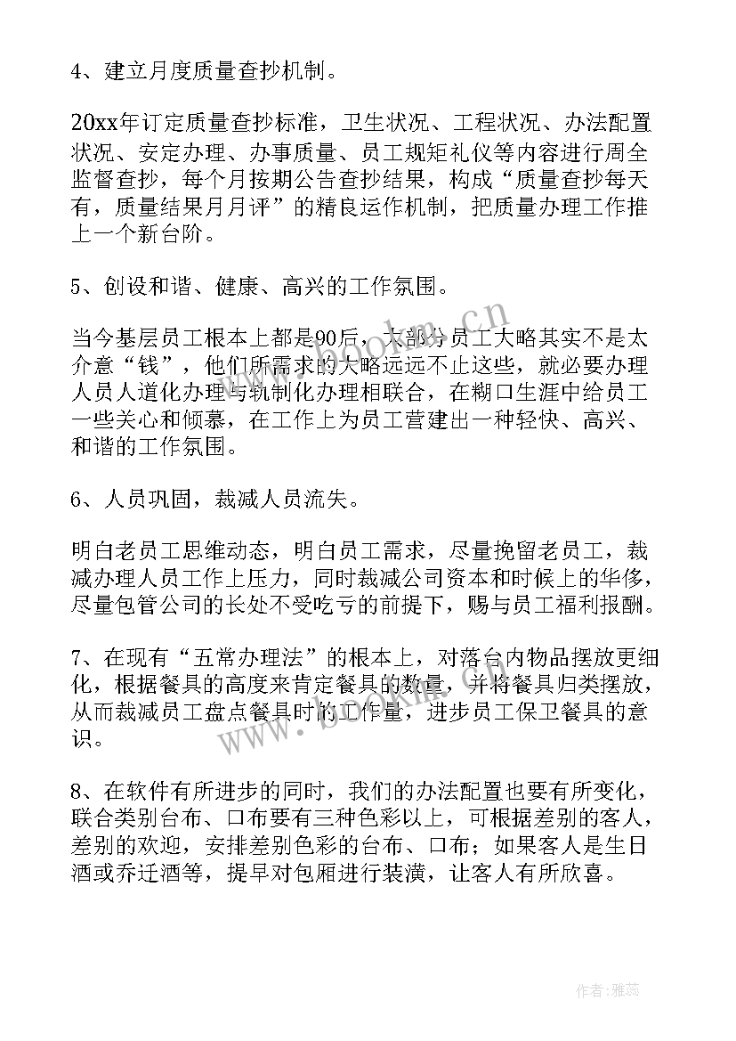 酒店全年工作总结计划(通用5篇)