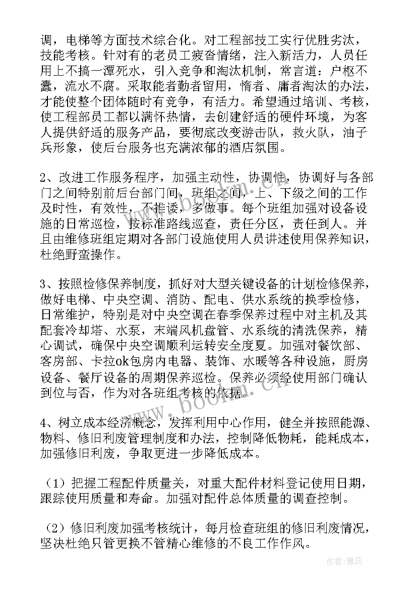 酒店全年工作总结计划(通用5篇)