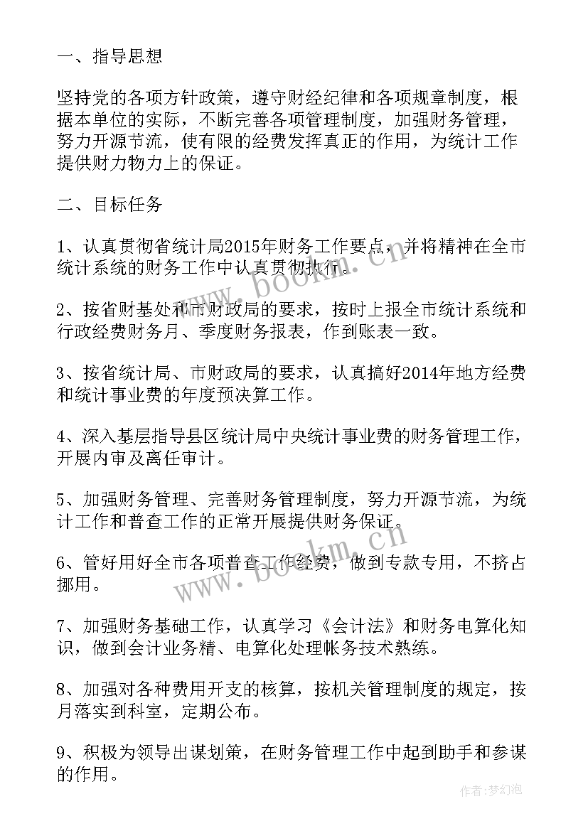 最新财务工作计划(优秀7篇)