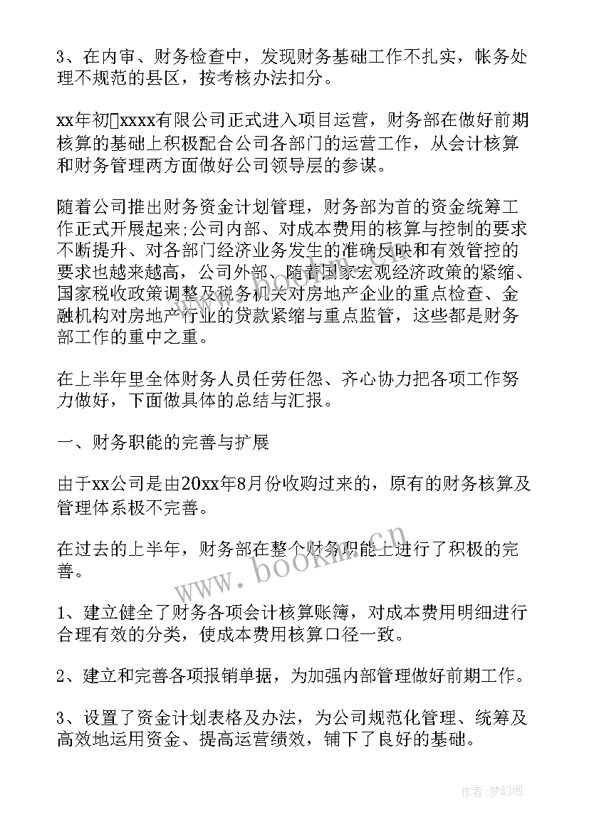 最新财务工作计划(优秀7篇)