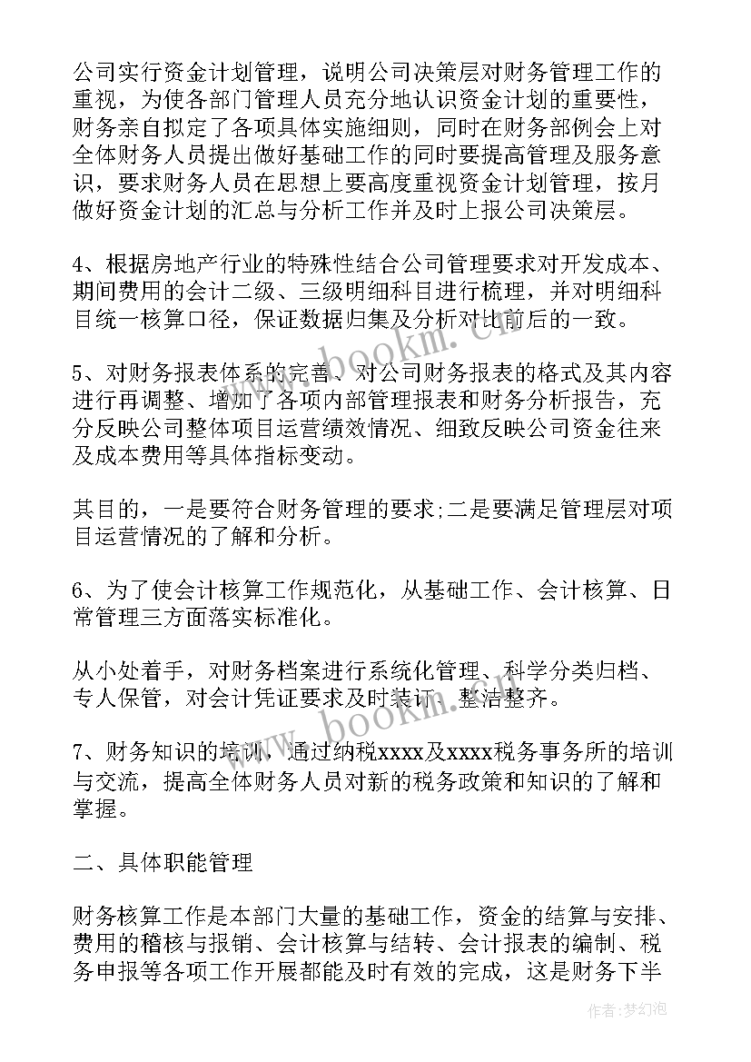 最新财务工作计划(优秀7篇)