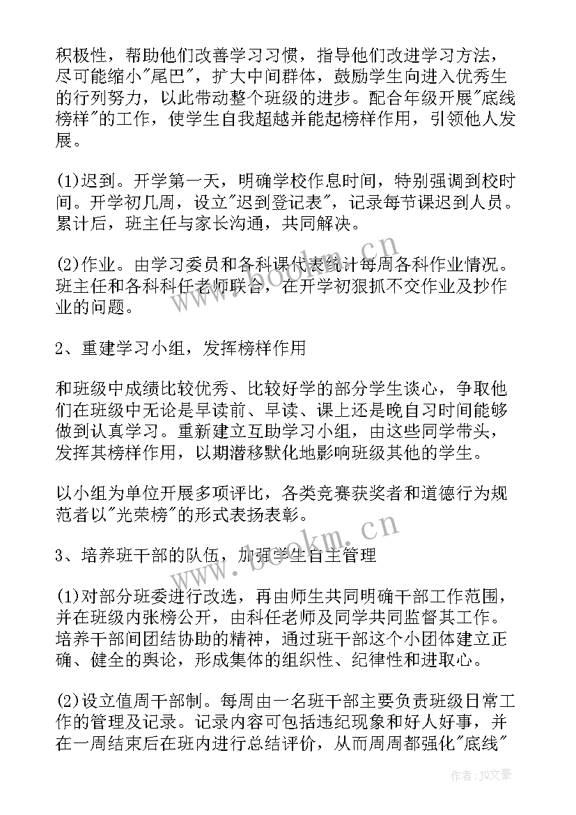 中班新班级工作计划上学期(精选8篇)