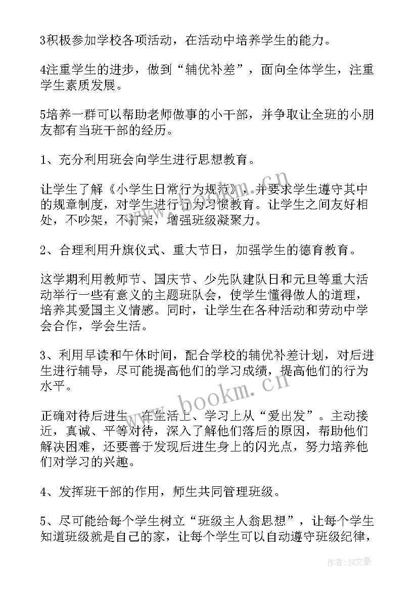 中班新班级工作计划上学期(精选8篇)