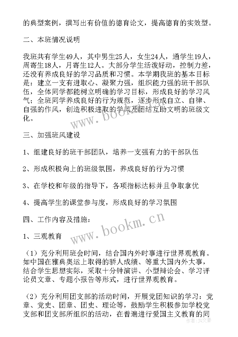 中班新班级工作计划上学期(精选8篇)