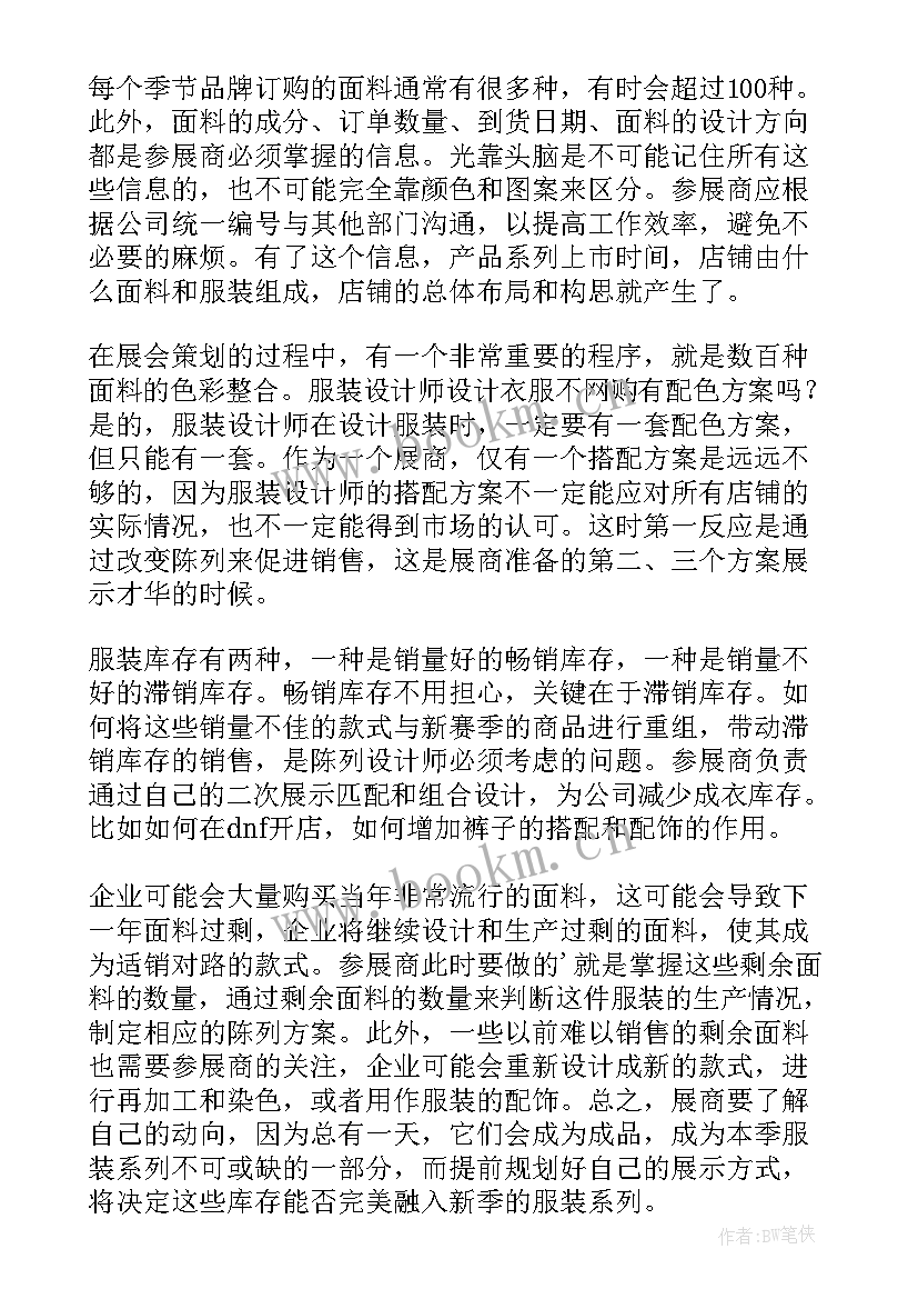 服装销售日总结 服装销售工作计划服装销售个人工作计划(优质5篇)