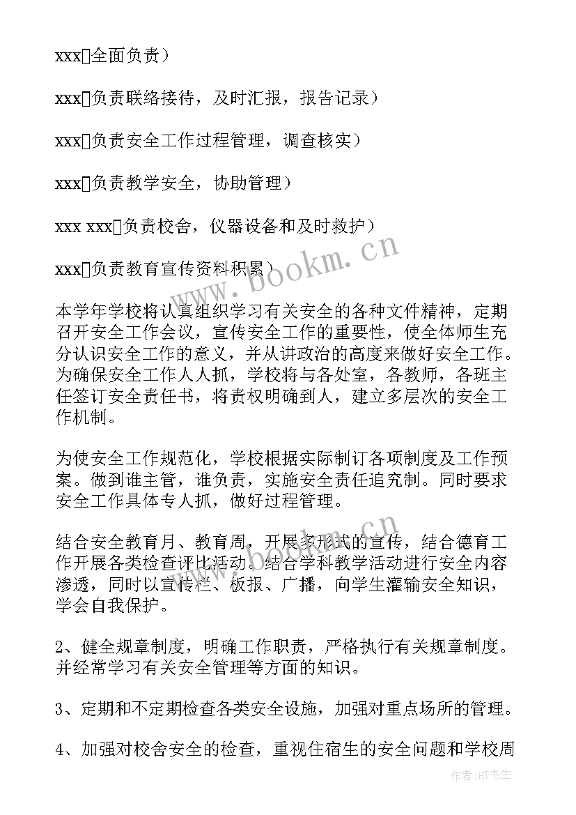 秋季学校安全工作计划表 初中秋季学期学校安全工作计划(精选9篇)