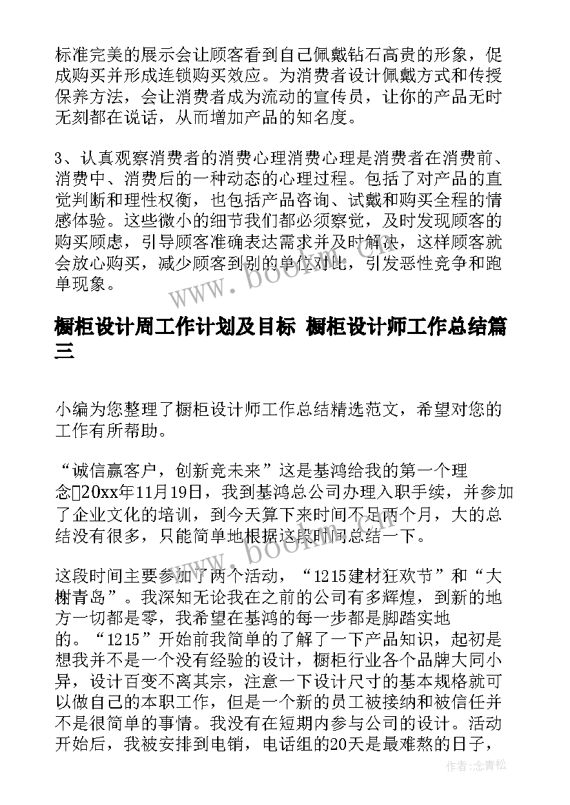 最新橱柜设计周工作计划及目标 橱柜设计师工作总结(精选7篇)