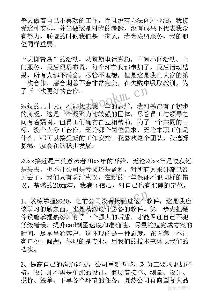 最新橱柜设计周工作计划及目标 橱柜设计师工作总结(精选7篇)