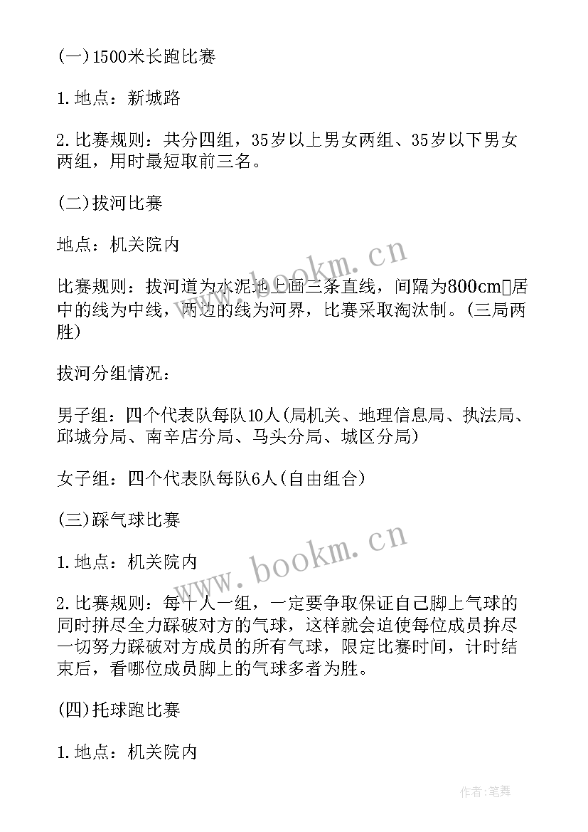 最新体育竞赛计划的内容 趣味体育竞赛活动方案(通用5篇)