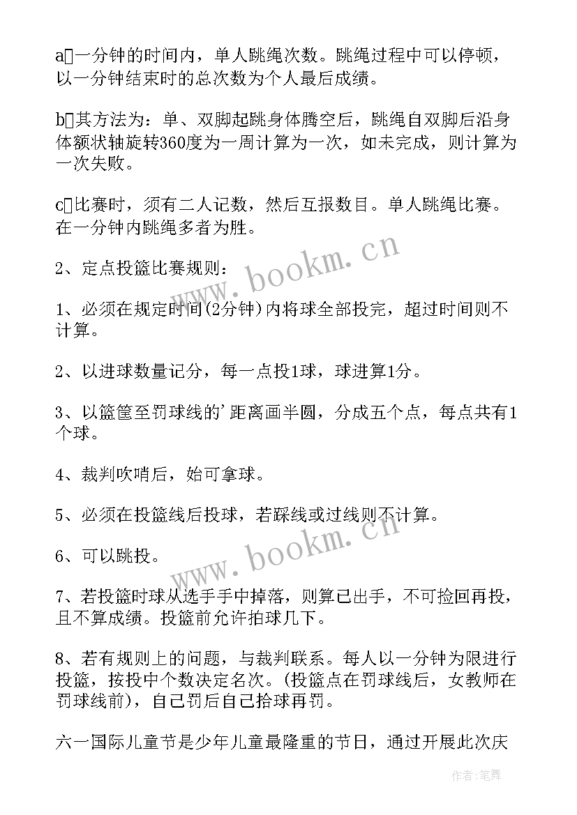 最新体育竞赛计划的内容 趣味体育竞赛活动方案(通用5篇)