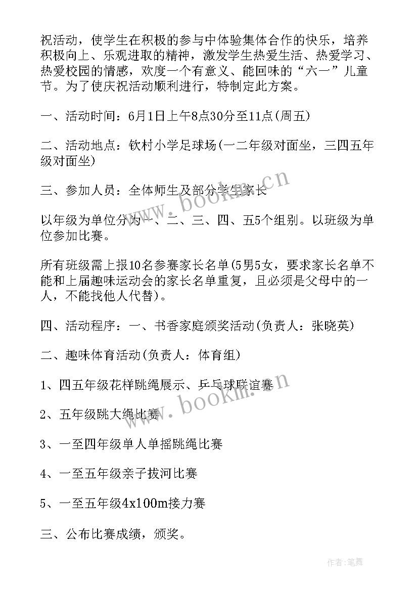 最新体育竞赛计划的内容 趣味体育竞赛活动方案(通用5篇)