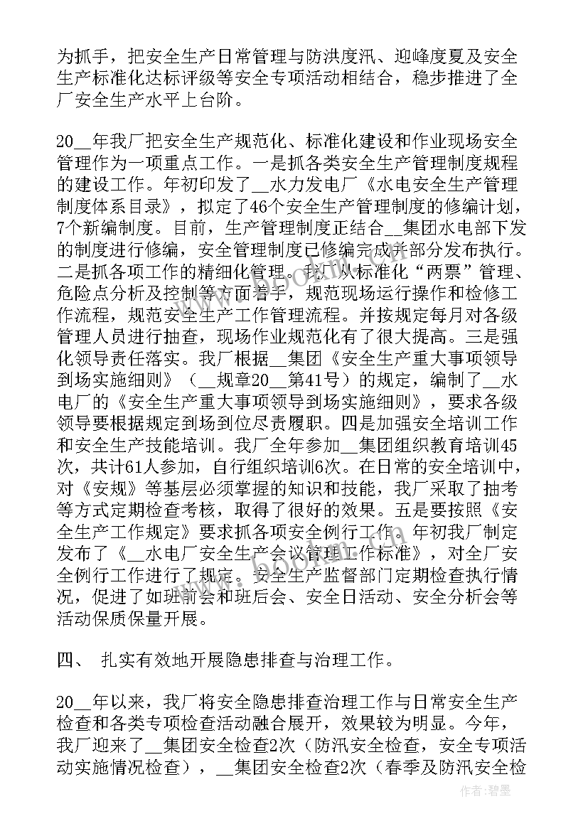 电厂运行工作内容 电厂安全管理工作计划(实用9篇)