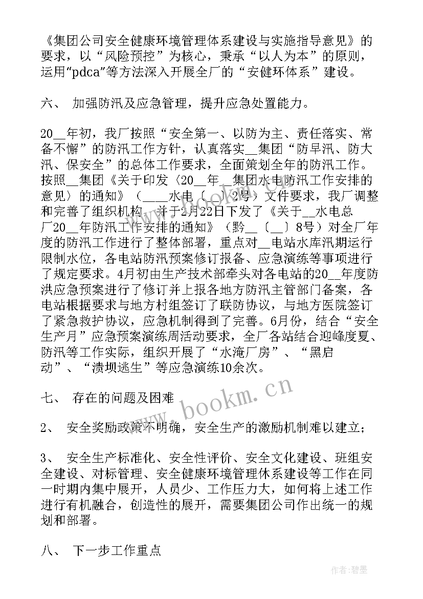 电厂运行工作内容 电厂安全管理工作计划(实用9篇)