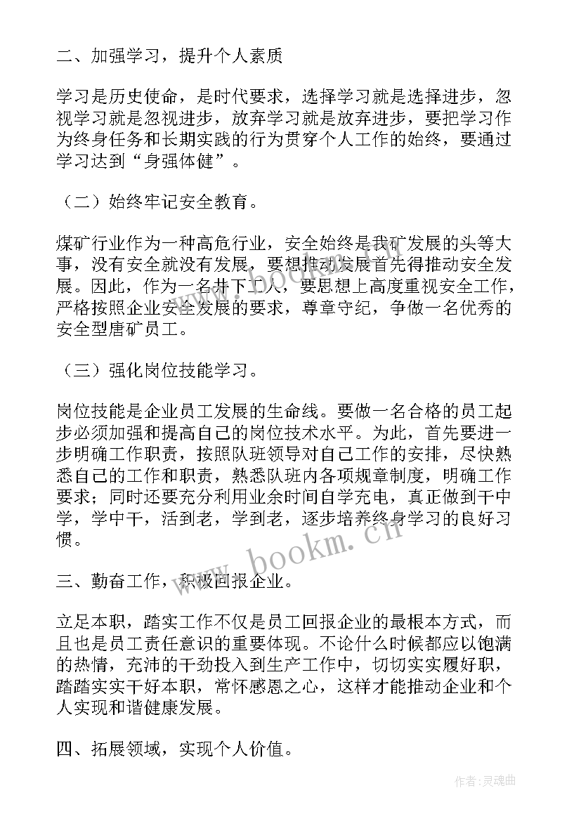 煤矿维修工作计划书 煤矿安全工作计划(汇总6篇)