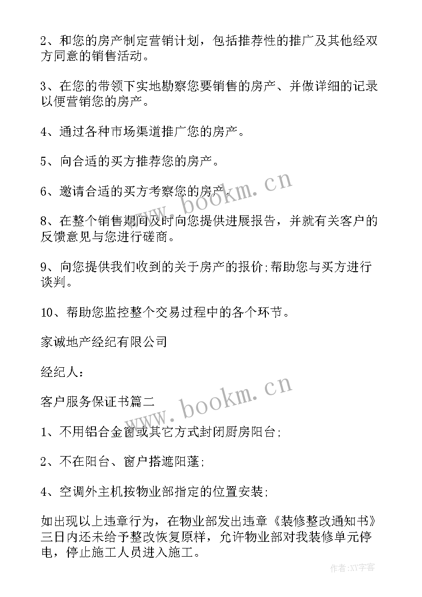 最新服务客户的工作计划 客户服务工作计划(优质7篇)