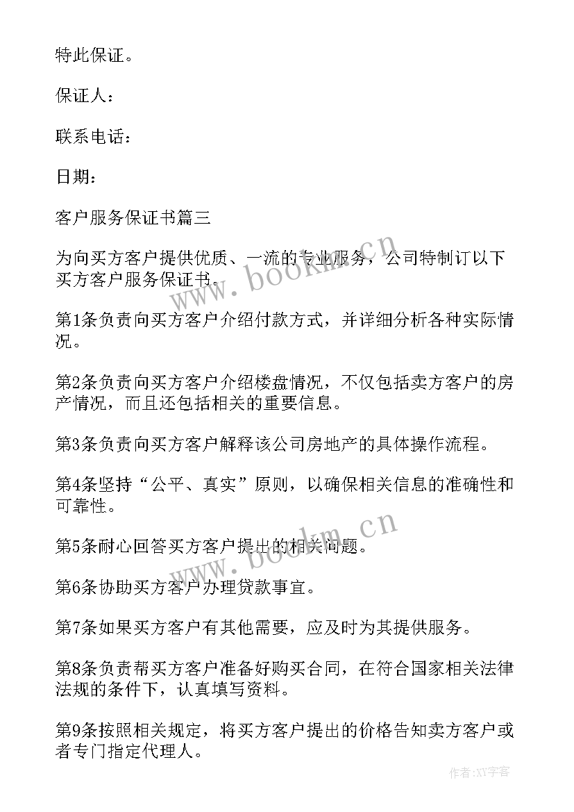 最新服务客户的工作计划 客户服务工作计划(优质7篇)