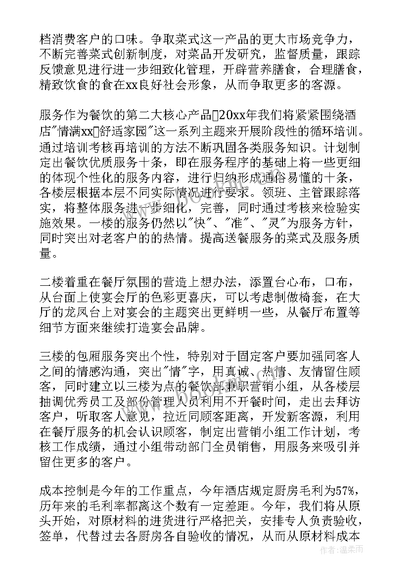 2023年西厨房工作总结 厨房工作计划(实用5篇)