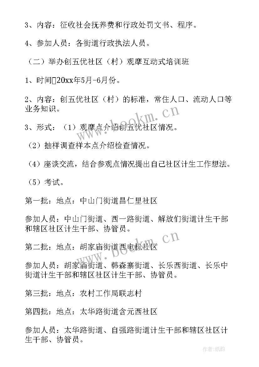 最新档案局计划生育工作计划 计划生育工作计划(模板5篇)