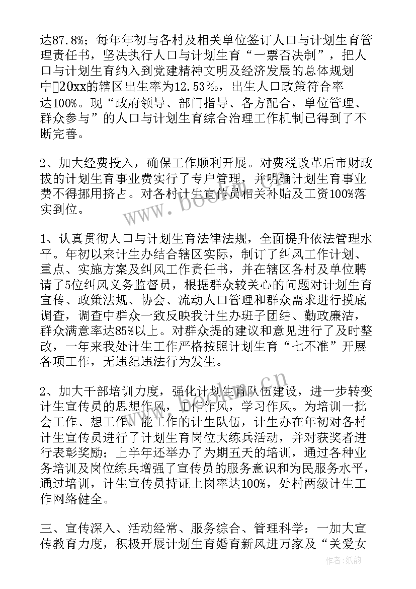 最新档案局计划生育工作计划 计划生育工作计划(模板5篇)