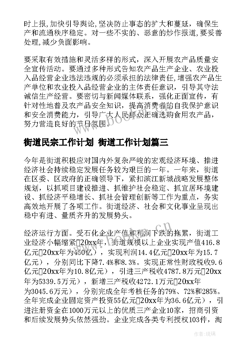 2023年街道民宗工作计划 街道工作计划(大全5篇)