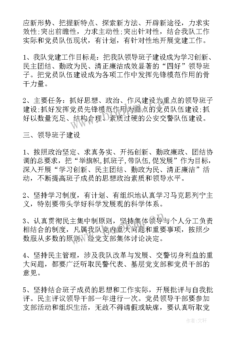 个人从事交警工作计划和目标(模板5篇)