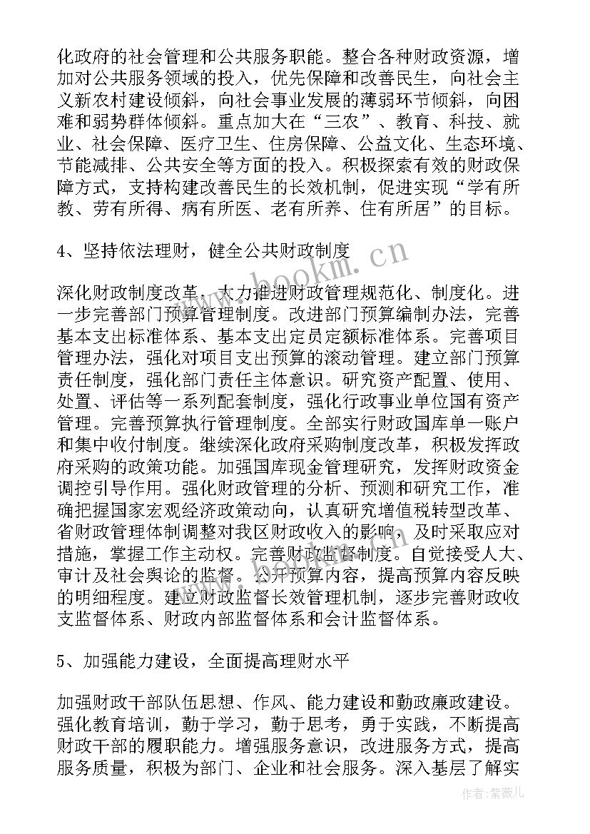 地产会计新年工作计划(通用5篇)