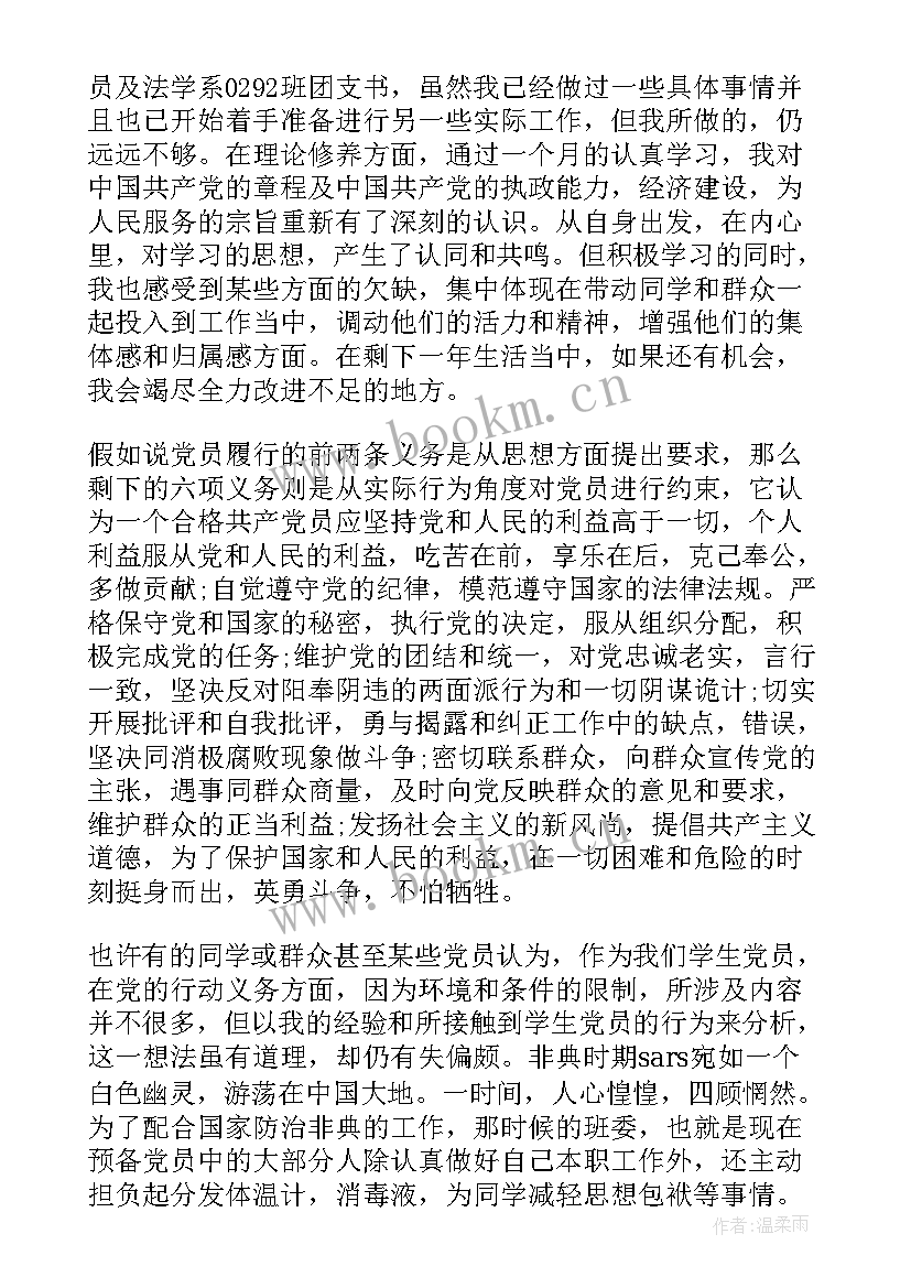 2023年权利要求书包括哪些内容 党员的权利与义务的党课心得体会(大全7篇)