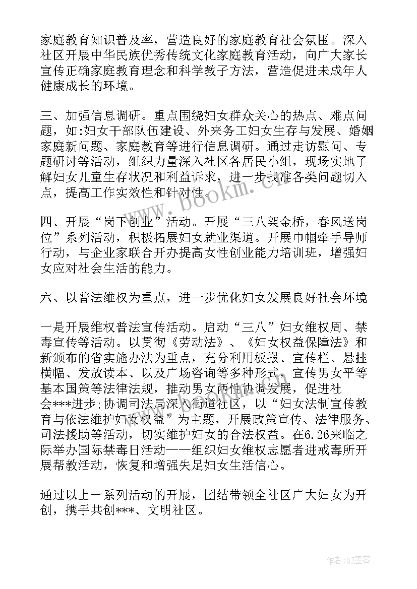 2023年贵州省妇联班子成员 妇联工作计划(精选8篇)