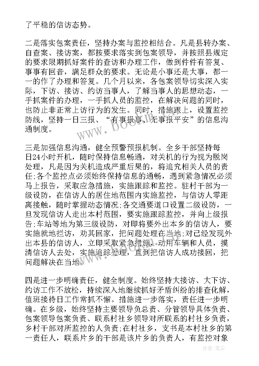 2023年群众信访工作总结(汇总5篇)