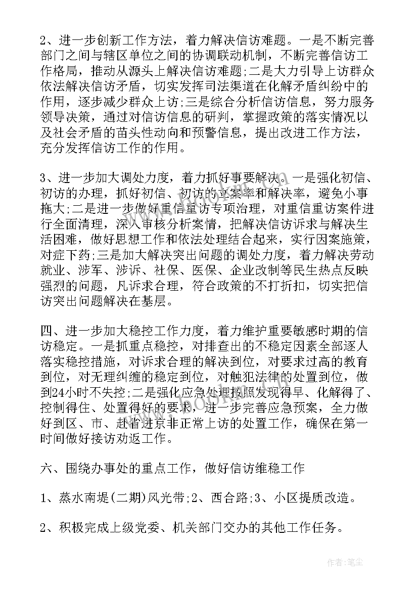 2023年群众信访工作总结(汇总5篇)