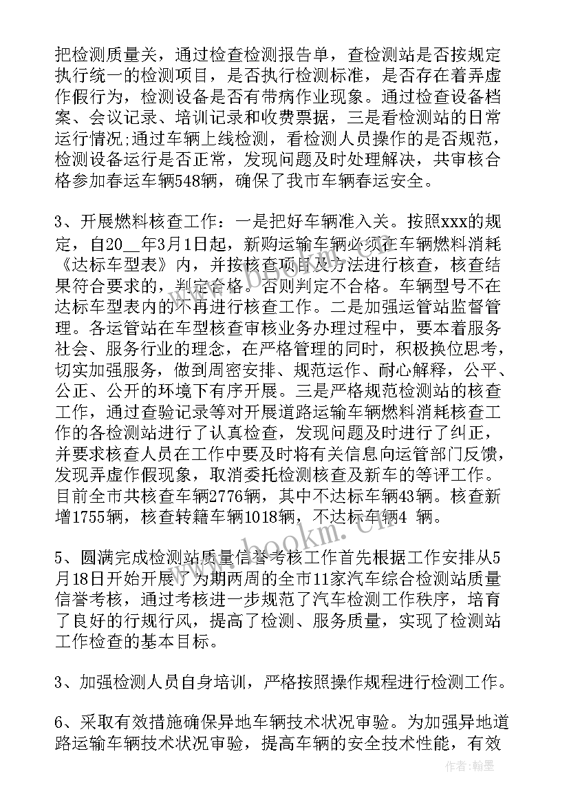 最新车务连接员作业视频 车辆管理工作计划(精选9篇)