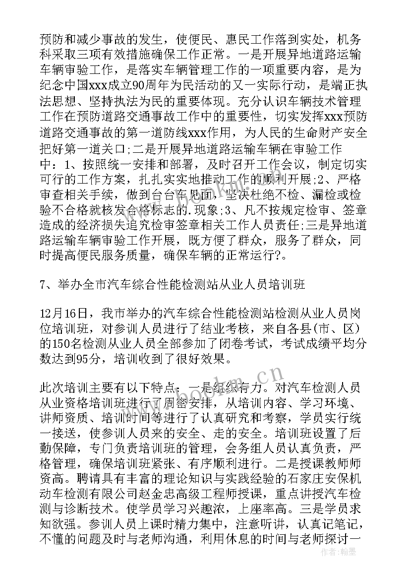 最新车务连接员作业视频 车辆管理工作计划(精选9篇)