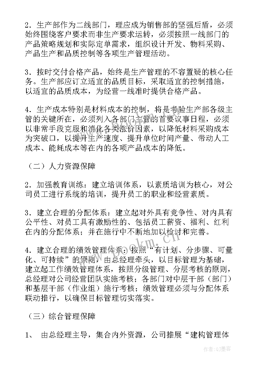 2023年区县物业工作计划和目标(大全5篇)