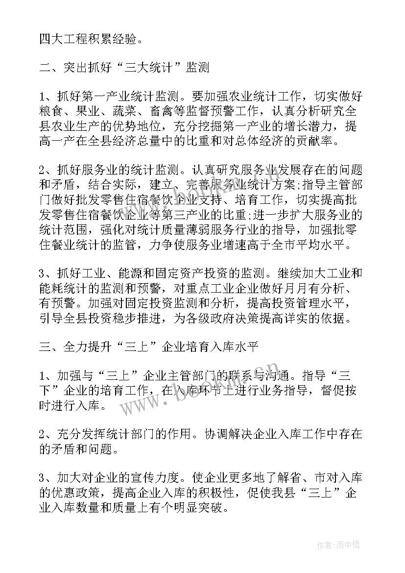 2023年工作计划及进度图表 统计工作计划(优秀7篇)