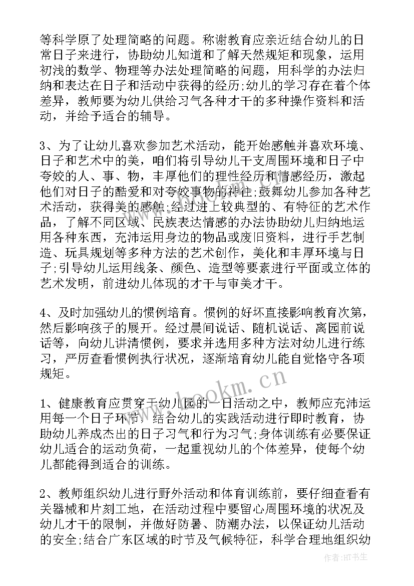 最新中班月工作计划表月份表格(优秀7篇)