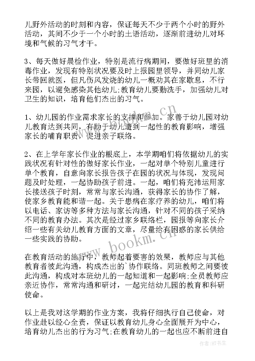 最新中班月工作计划表月份表格(优秀7篇)