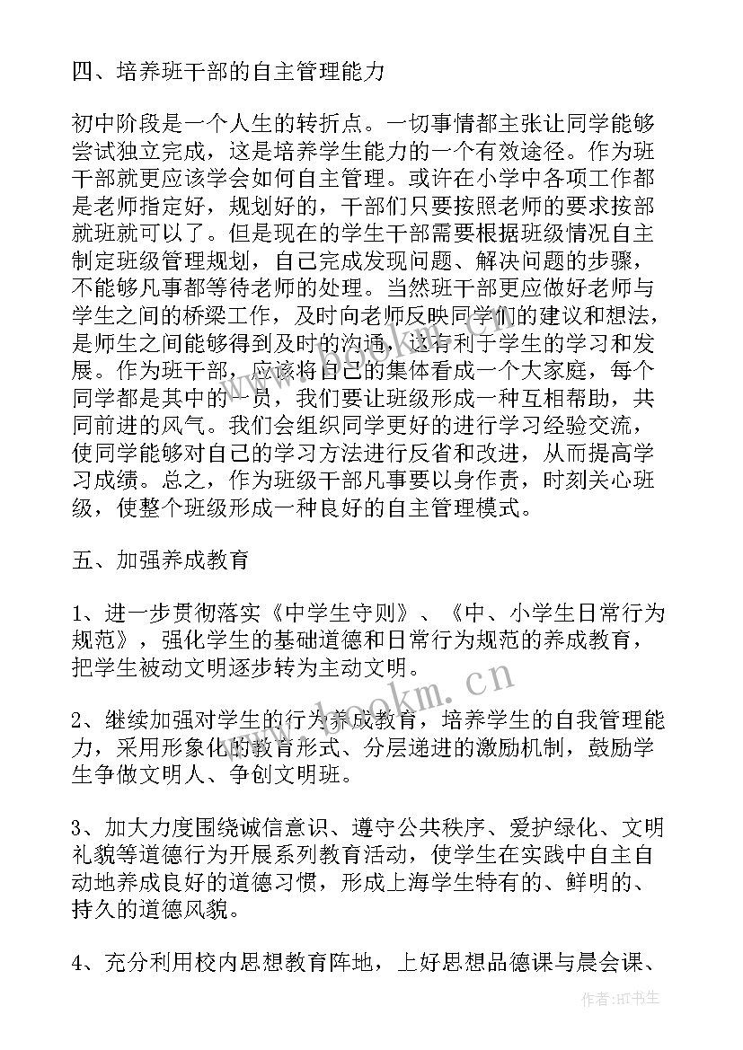 最新中班月工作计划表月份表格(优秀7篇)