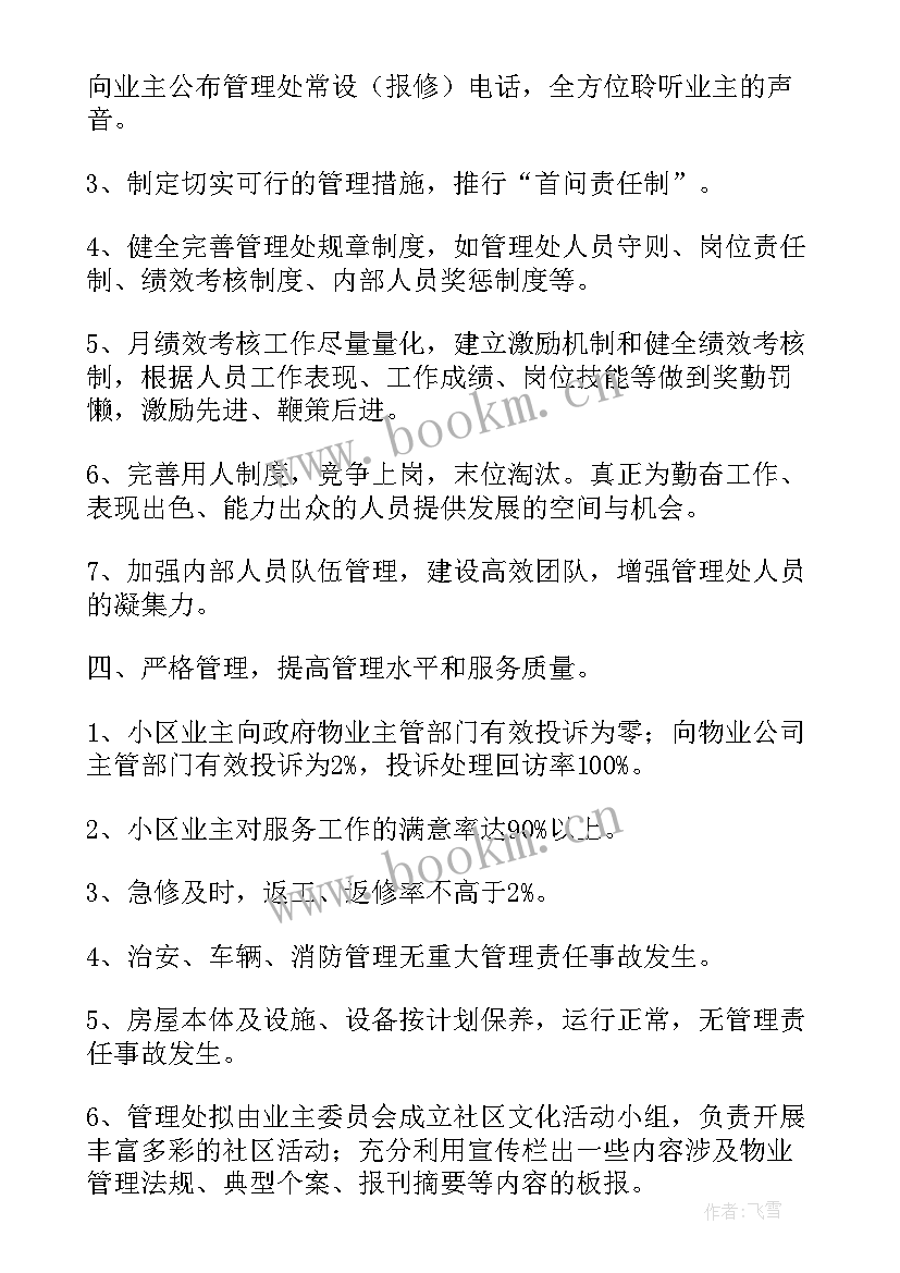 最新物业保洁保安工作总结 物业保洁工作计划(汇总9篇)