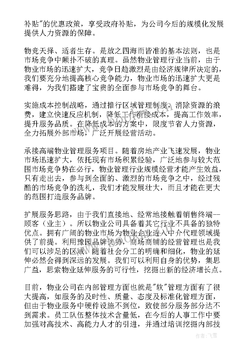 最新物业保洁保安工作总结 物业保洁工作计划(汇总9篇)