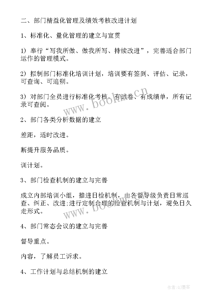 2023年酒店前厅卫生工作计划 酒店前厅部工作计划(优质5篇)