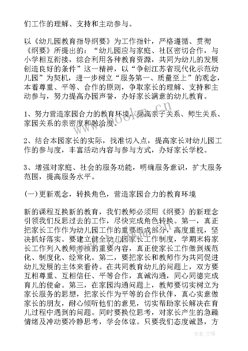 2023年高三家长学校工作计划 高中家长工作计划(优质10篇)