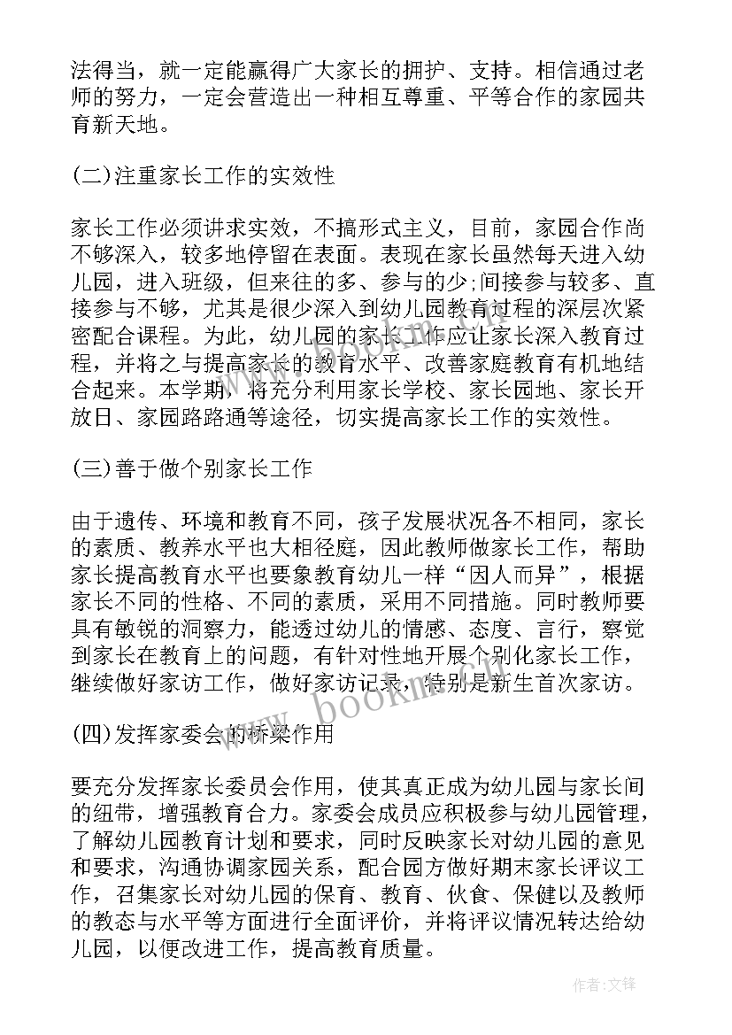 2023年高三家长学校工作计划 高中家长工作计划(优质10篇)