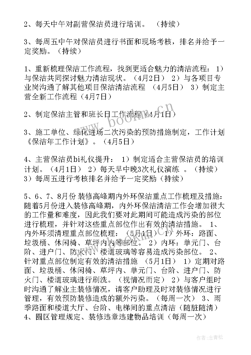 2023年保洁工作总结 保洁工作计划(优质9篇)