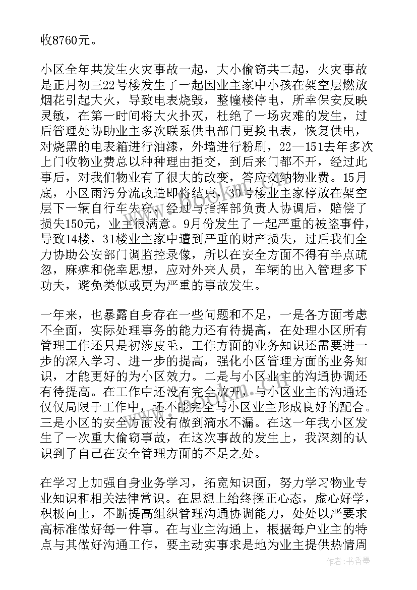 最新物业创新方案(精选9篇)