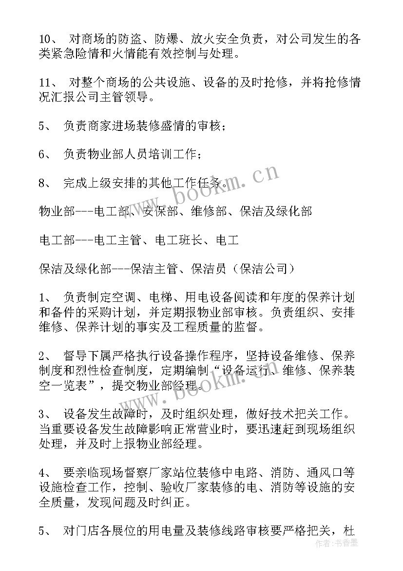 最新物业创新方案(精选9篇)