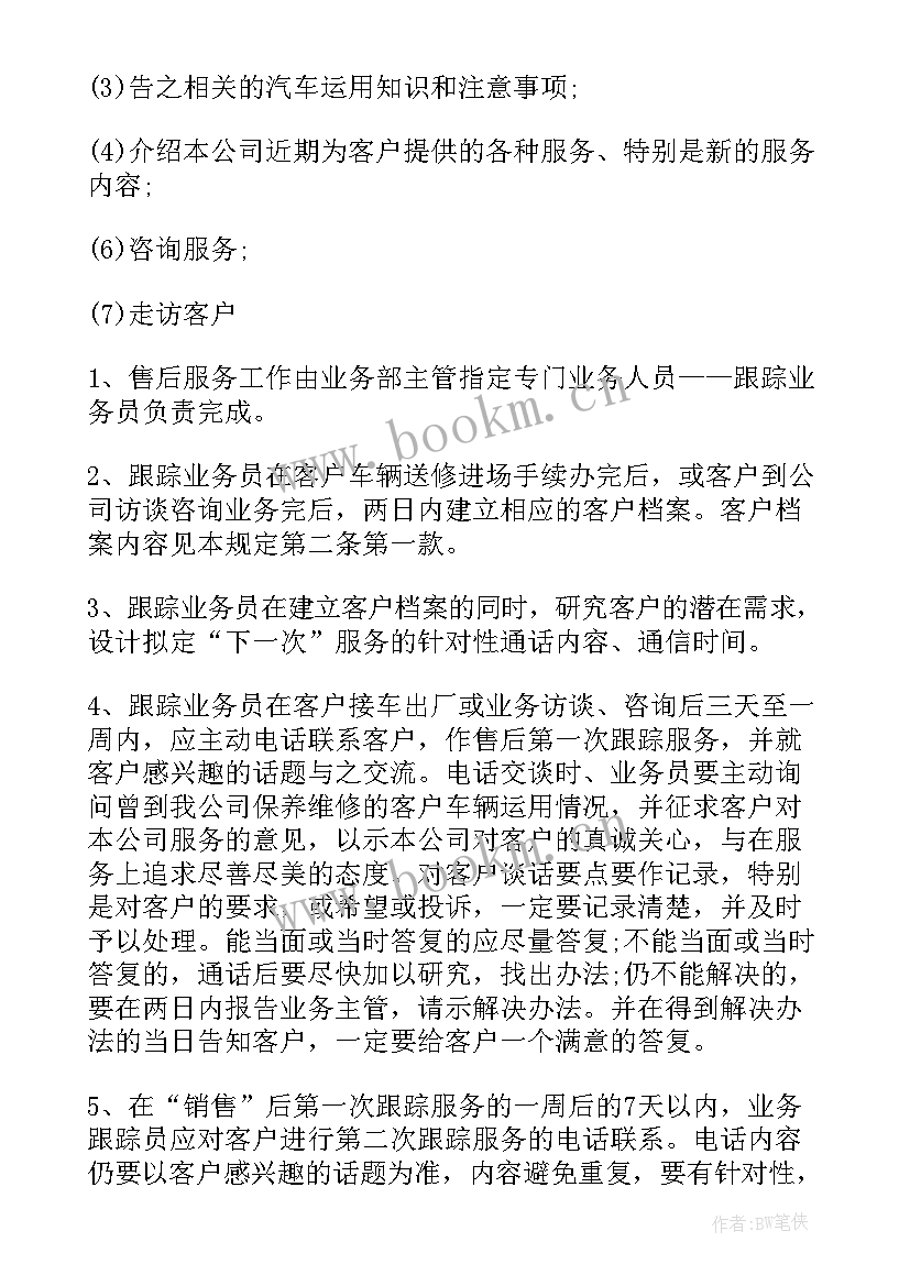 最新厂家售后的工作计划(优秀5篇)