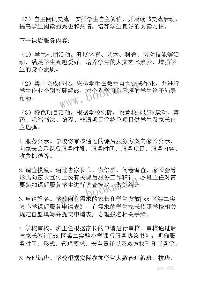 2023年小学课后托管月工作计划及总结 小学课后托管工作总结(精选5篇)