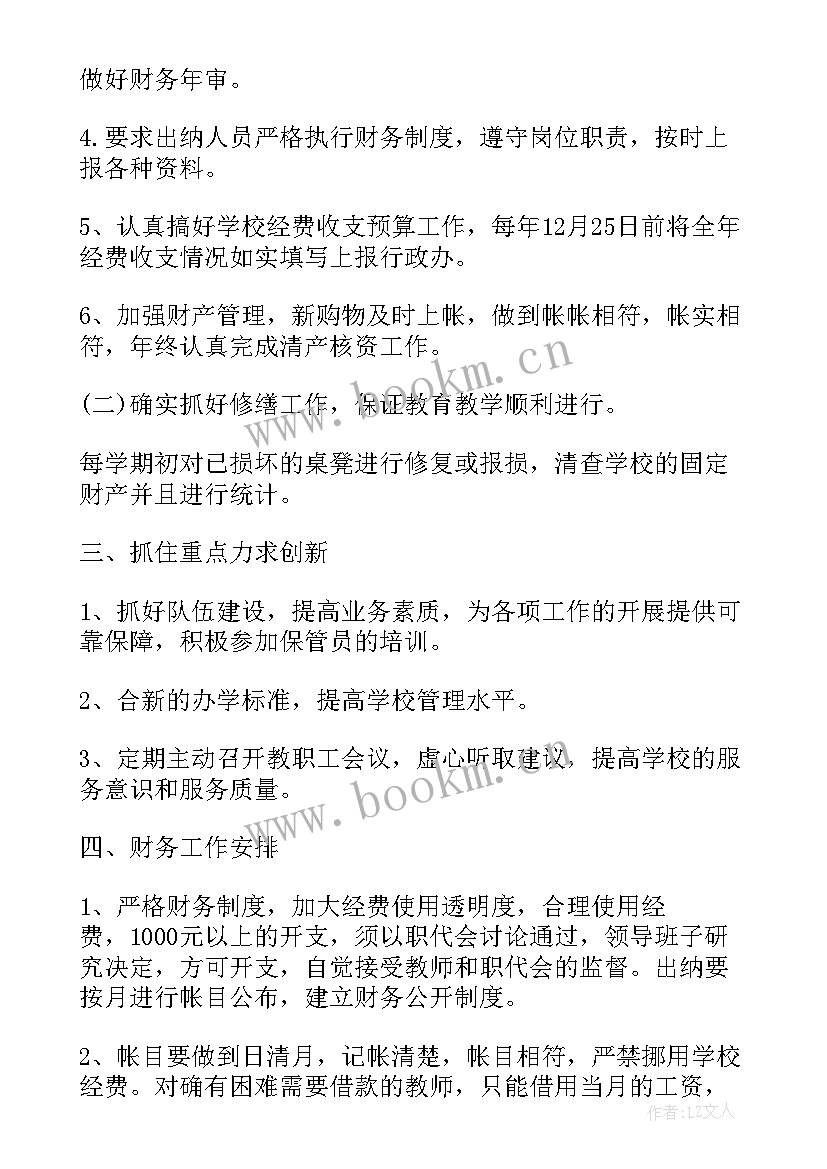 2023年工单处理专员干嘛的 施工单位项目部财务工作计划(优秀10篇)